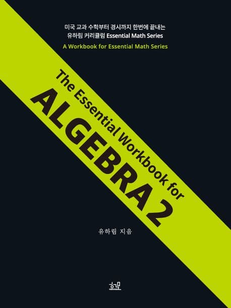 Algebra2 workbook