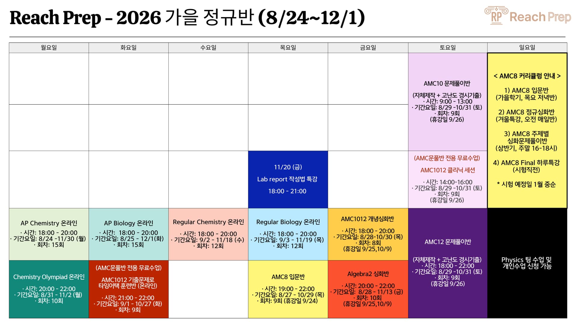 Fall Schedule